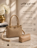 کیف توری زنانه